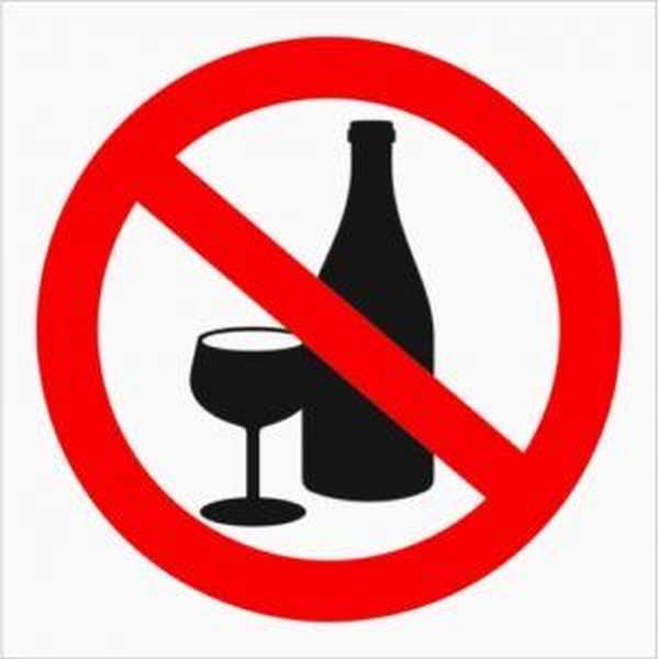 запрет на алкогольные напитки