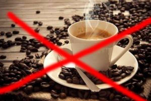 При обострении заболевания кофе запрещено